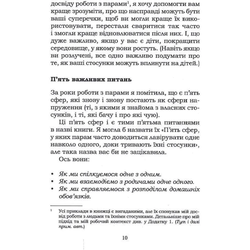 Джоанна Гаррісон: 5 життєвих питань, які треба розв'язати всім парам, або Чому так важливо мити посуд: Автор Джоанна Гаррисон