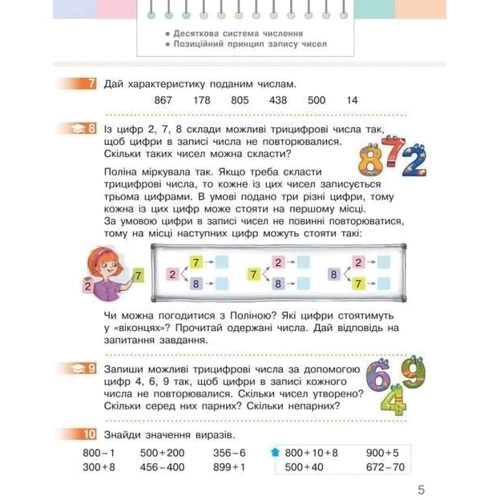 Світлана Скорцова, Оксана Онопрієнко: Математика. 4 клас. Підручник у 2-х частинах. Частина 1: ISBN 9786170969019