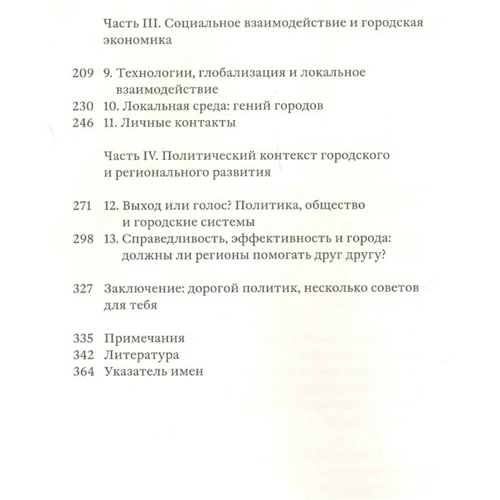 Майкл Сторпер: Ключі від міста. Як влаштовано розвиток? фото 7