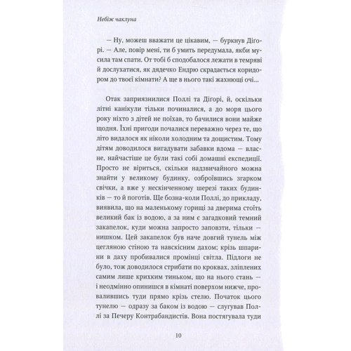Клайв Стейплз Льюїс: Небіж Чаклун. книга 1: ISBN 978-617-7409-73-0