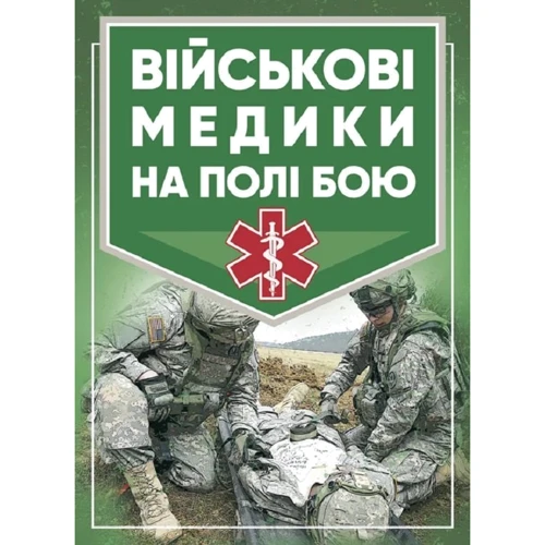 Джон Квінн: Військові медики на полі бою