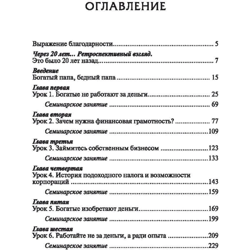 Багатий тато, бідний тато: Обкладинка М'яка
