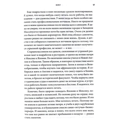 Марк Ванхунакер: У польоті. Світ очима пілота: ISBN 978-5-00131-041-9