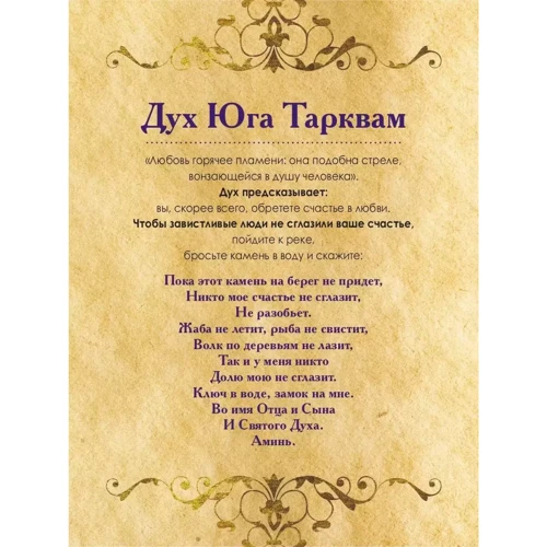Наталія Степанова: Магічні мапи. "Предсказания духов" (32 карти + керівництво): ISBN 978-5-386-14031-1
