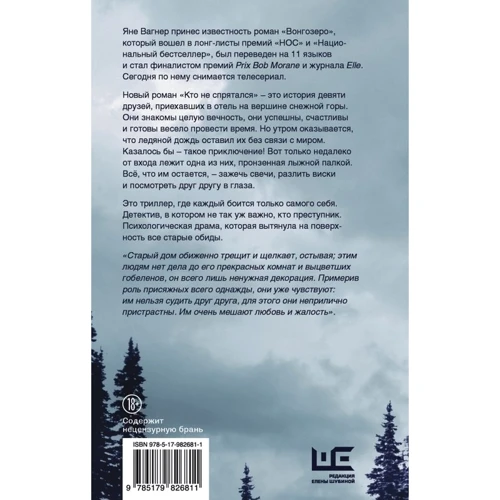 Хто не сховався: ISBN 978-5-17-982681-1