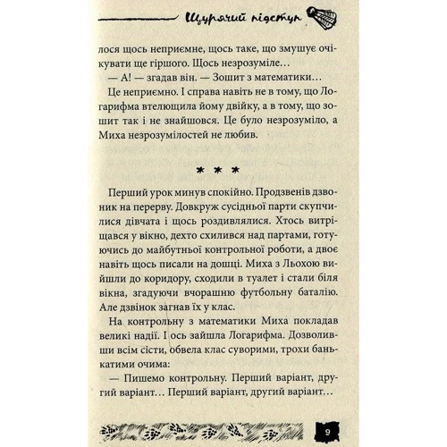 Олександр Єсаулов: Щурячій підступ. справа №6: Автор Олександр Есаулов