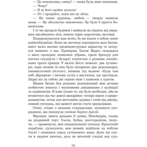 Джеральд Даррелл: Моя сім’я та інші звірі: Обложка Твердая