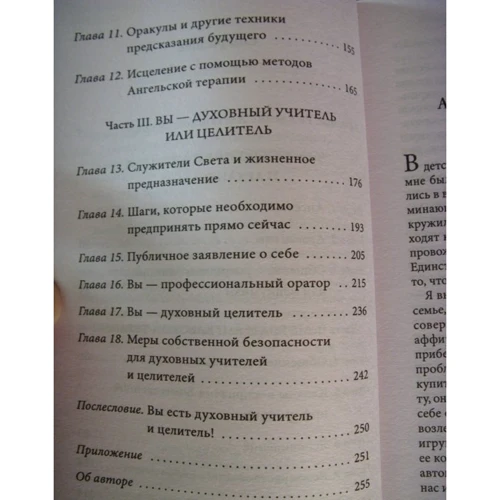 Ангельська терапія: практичне керівництво: Кількість сторінок 256
