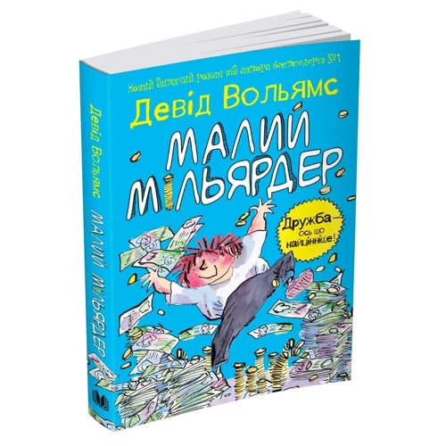 Девід Вольямс: Малий мільярдер: Производитель КМ-Букс