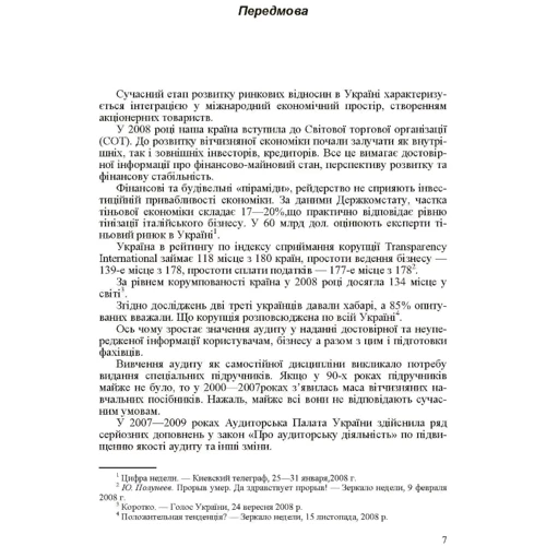 В. В. Немченко: Аудит в Україні: Обложка Мягкая