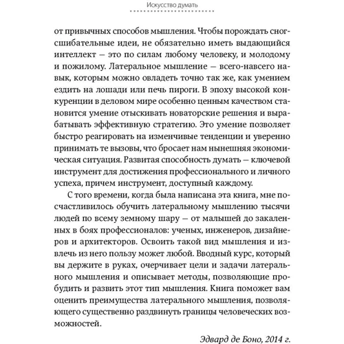 Искусство думать: Латеральное мышление как способ решения сложных задач фото 9