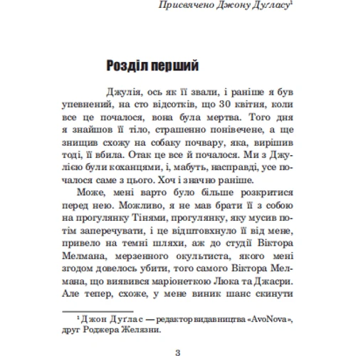 Роджер Желязни: Хроніки Амбера. У 10 книгах. Книга 9. Лицар Тіней: Обложка Твердая