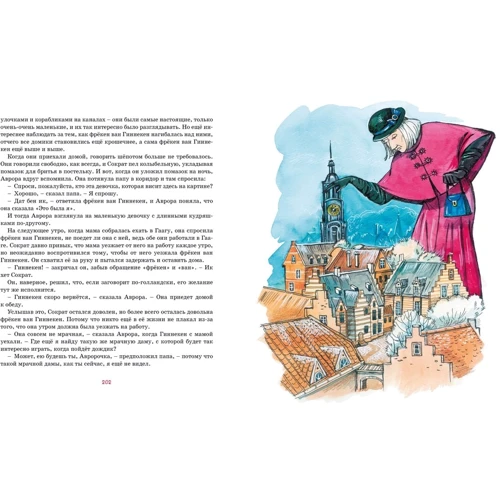 Анне-Катрине Вестли: Аврора и Сократ: Автор Анне-Катрине Вестли