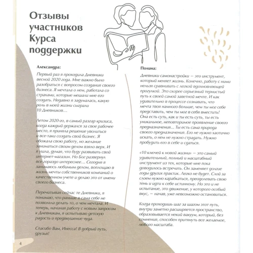 Инесса Кравченко, Татьяна Спирина: Дневник для самонастройки 8. Ключ к истории своей жизни: Количество страниц 48