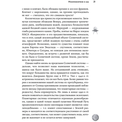 Одиноки ли мы во Вселенной? Ведущие ученые мира о поисках инопланетной жизни: Производитель Альпина Паблишер