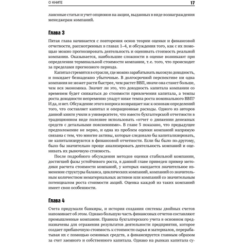 Нік Антилл, Кеннет Лі: Оцінка компаній. Аналіз і прогнозування з використанням звітності по МСФО: Виробник Паблішер