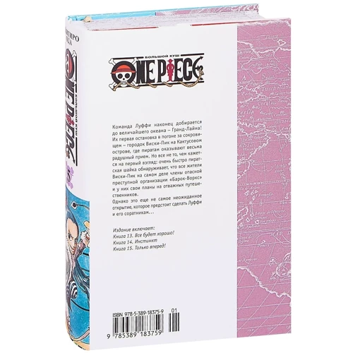 Эйитиро Ода: One Piece. Большой куш. Книга 5. Только вперед!: Производитель Азбука