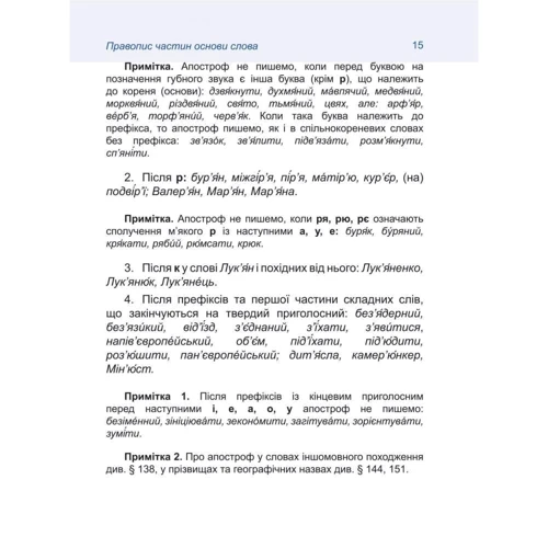 Український правопис: Кількість сторінок 592