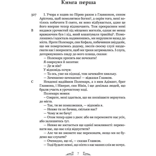 Платон: Держава: Виробник Апріорі