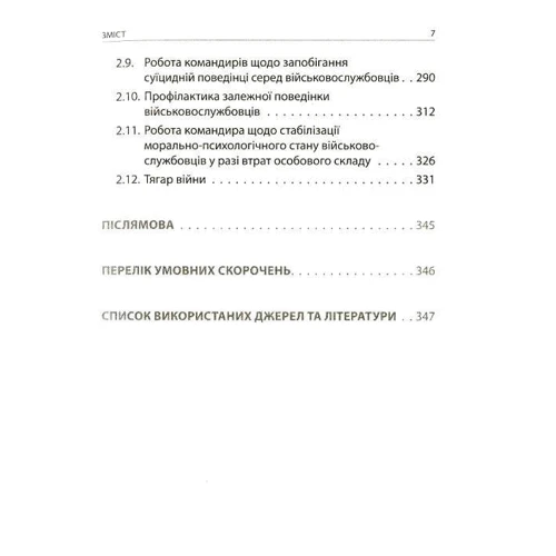 Психологія бою. За редакцією Андрія Романишина: Кількість сторінок 352