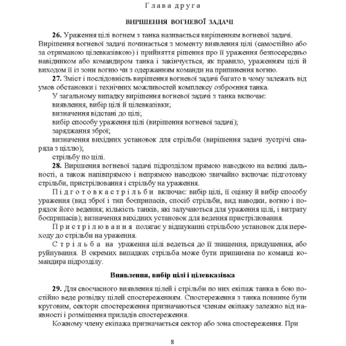 Правила стрільби з танків (ПСТ – 06): Жанр Другое