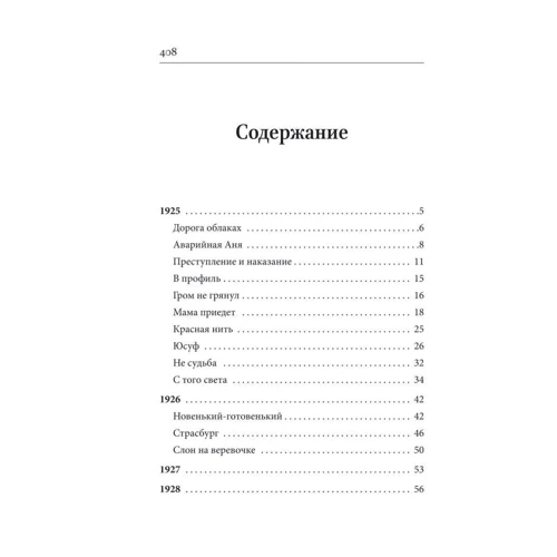 Юлия Верба: Одесская сага. Книга 2. Ноев ковчег: Автор Юлия Верба