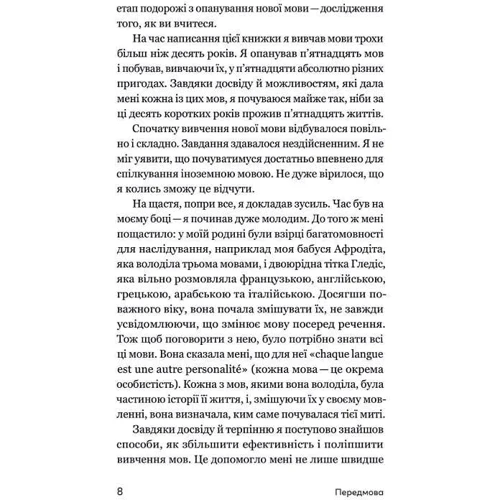 Алекс Роулінгс: Та заговори вже! Посібник із вивчення мов від поліглота: ISBN 978-617-8107-70-3