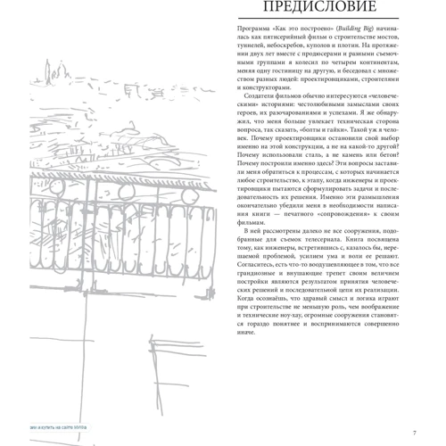 Дэвид Маколи: Как это построено: от мостов до небоскребов. Иллюстрированная энциклопедия: Обложка Твердая
