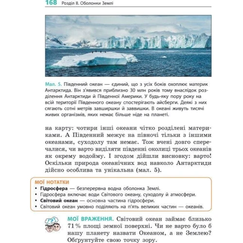Галина Довгань: Географія. Підручник 6 клас: ISBN 978-617-09-8435-7