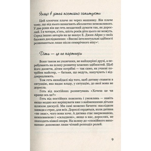 Кристіана Кутик: Виховання у спокої: Автор Кристиана Кутык