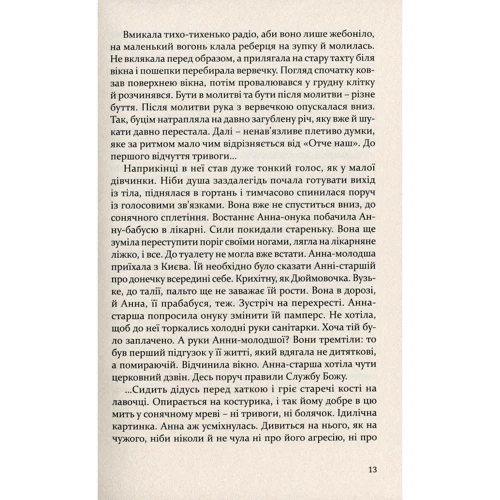 Уляна Глібчук: Дівчатка: Количество страниц 152