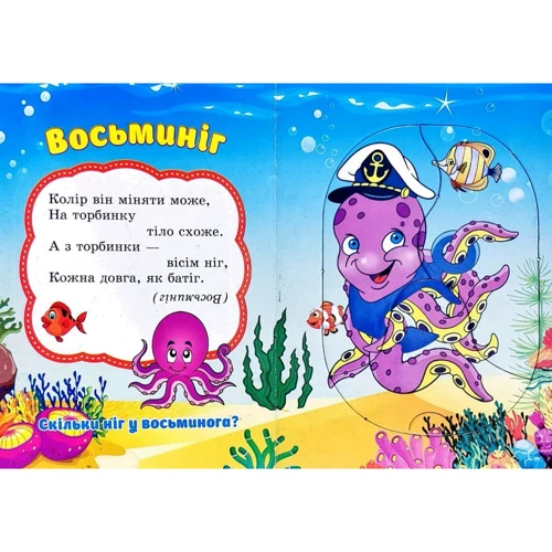 Морські мешканці. Пазли для малят: Количество страниц 10