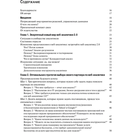 Авінаш Кошик: Веб-аналітика 2.0 на практиці. Тонкощі і кращі методики: Виробник діалектика