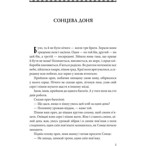Казки добрих сусідів. Польова діва. Грузинські народні казки: Количество страниц 80