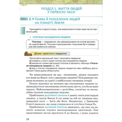 Щупак, Бурлака, Власова, Піскарьова: Історія України. Всесвітня історія 6 клас. Підручник: Кількість сторінок 256