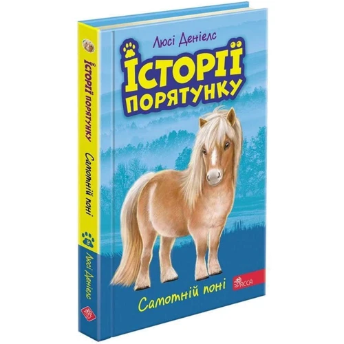 Люсі Деніелс: Історії порятунку. Акційний комплект із 5 книг 2 циклу серії + подарунок: Производитель АССА