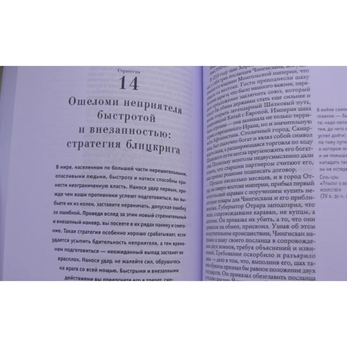 Роберт Грин: 33 стратегии войны: Количество страниц 896