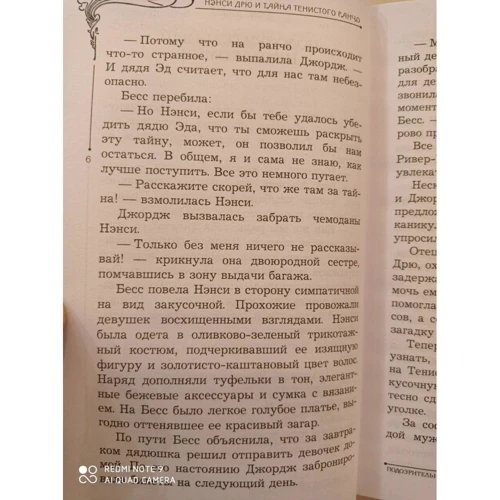 Кэролайн Кин: Нэнси Дрю и тайна Тенистого ранчо: Обложка Твердая