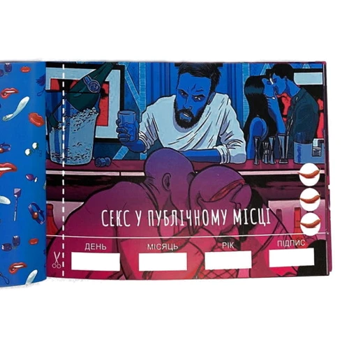 Чекова книжка Секс бажань (укр)
