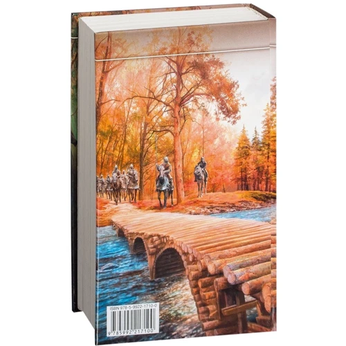 Андрей Белянин: Ржавый меч царя Гороха: ISBN 978-5-9922-1710-0