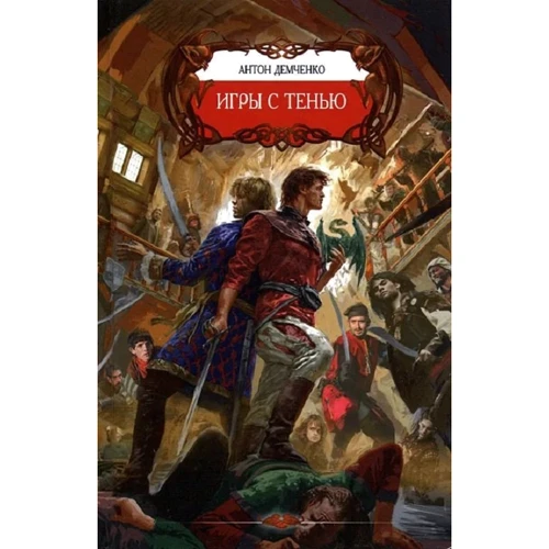 

Антон Демченко: Игры с тенью