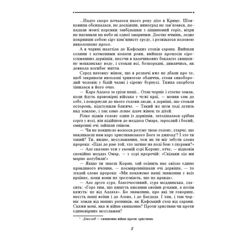 Роман Іваничук: Мальви. Том 4: ISBN 978-966-03-8128-5