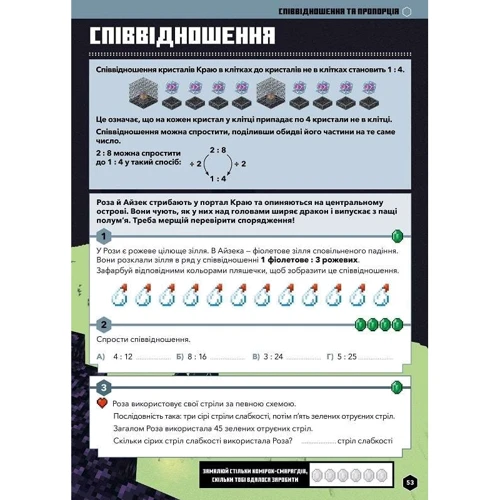 MINECRAFT Математика. Офіційний посібник. 10-11 років