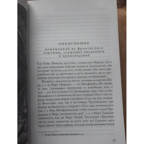 Джамбаттиста Віко: Підстави нової науки про загальну природу націй: Автор Віко Джамбаттіста