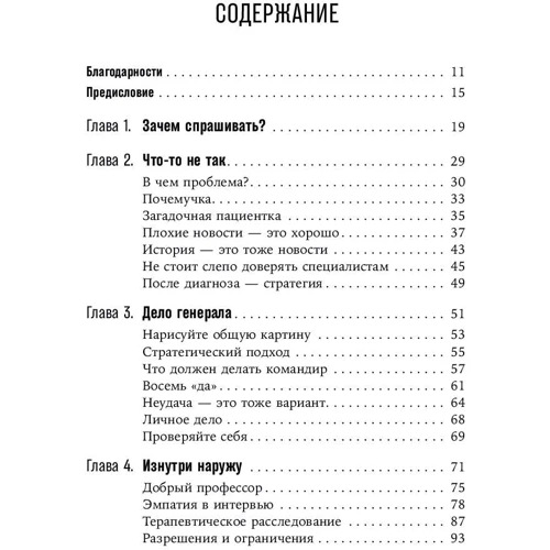 Френк Сесна: Як дізнатися все що потрібно, задаючи правильні питання: Обкладинка Тверда
