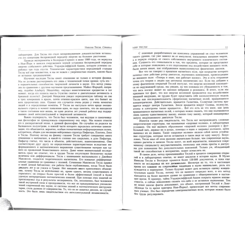 Нікола Тесла: Статті: ISBN 978-5-89850-130-3