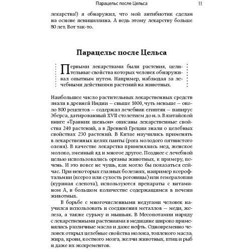 Великие лекарства: В борьбе за жизнь: Обложка Твердая