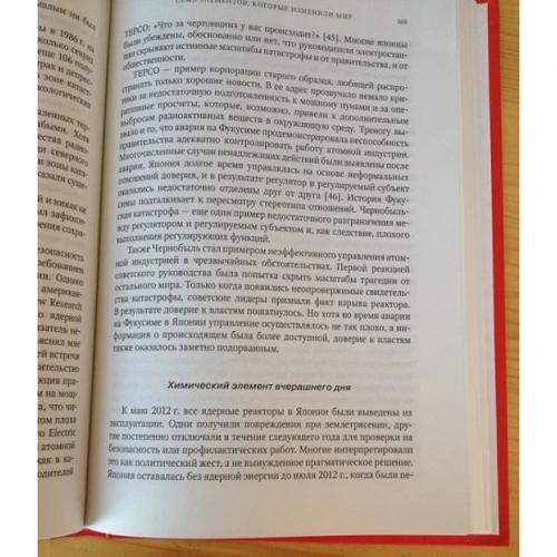 Сім елементів, які змінили світ: Обкладинка Тверда