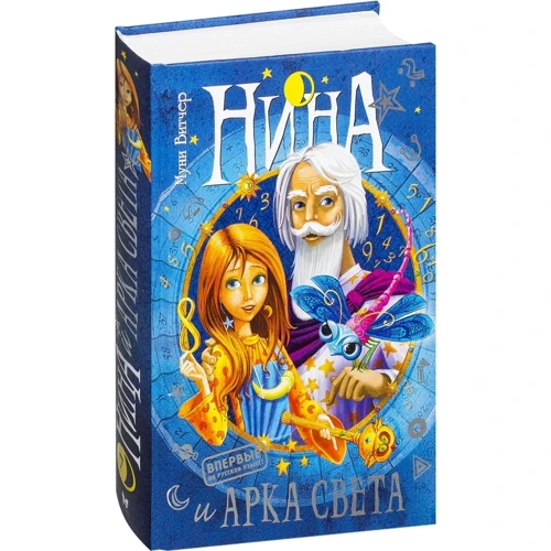 Муни Витчер. Нина и Арка Света: Производитель Махаон