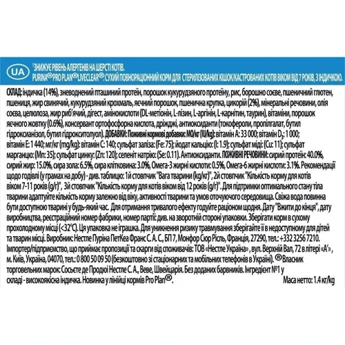 Сухой корм Pro Plan LiveClear Sterilised Snr. для стерилизованных котов и кошек +7 с индейкой 1.4 кг (7613287232731): Порода Все породы